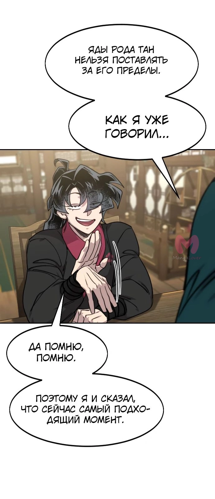Возрождение Хуашань — Глава 151, страница 47
