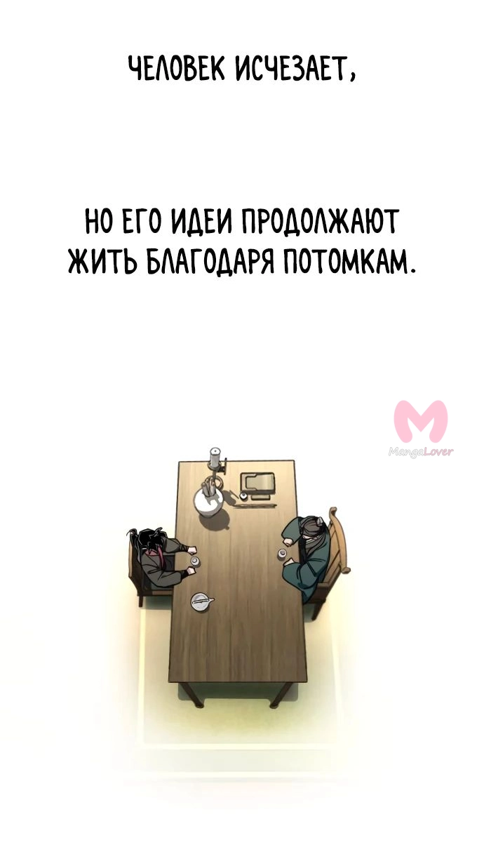 Возрождение Хуашань — Глава 151, страница 55