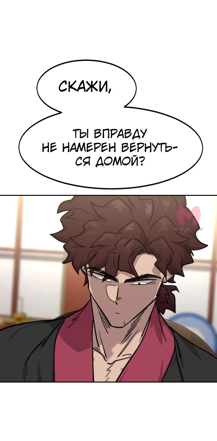 Возрождение Хуашань — Глава 151, страница 69
