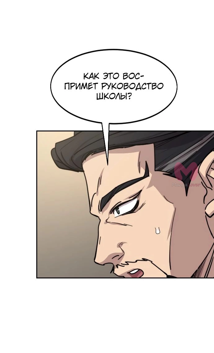 Возрождение Хуашань — Глава 151, страница 7