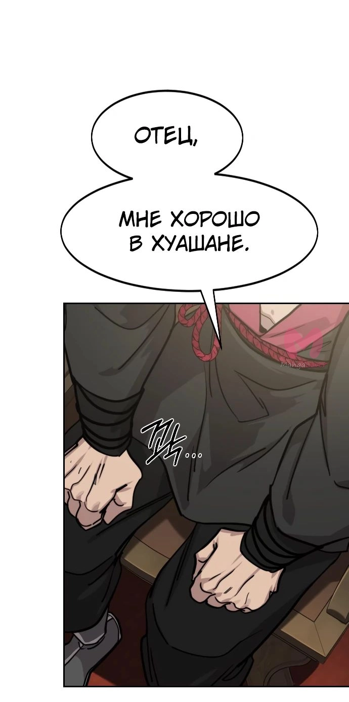 Возрождение Хуашань — Глава 151, страница 70