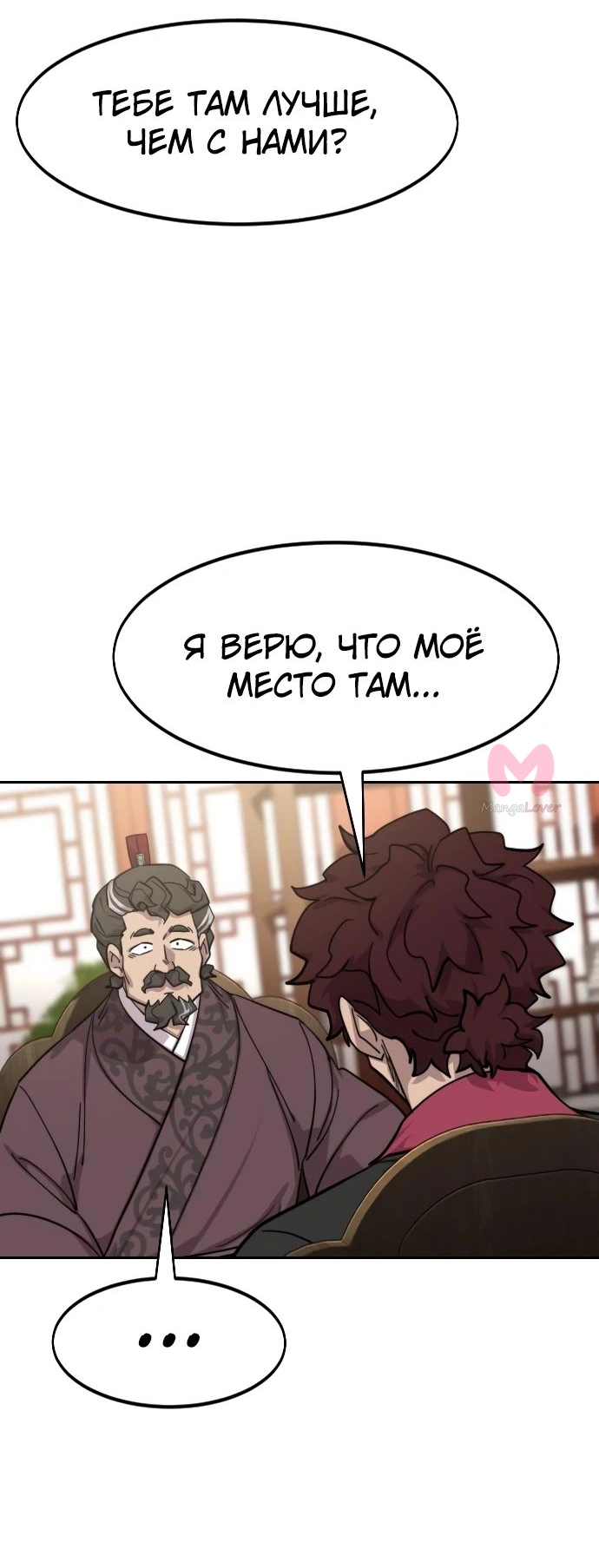 Возрождение Хуашань — Глава 151, страница 71
