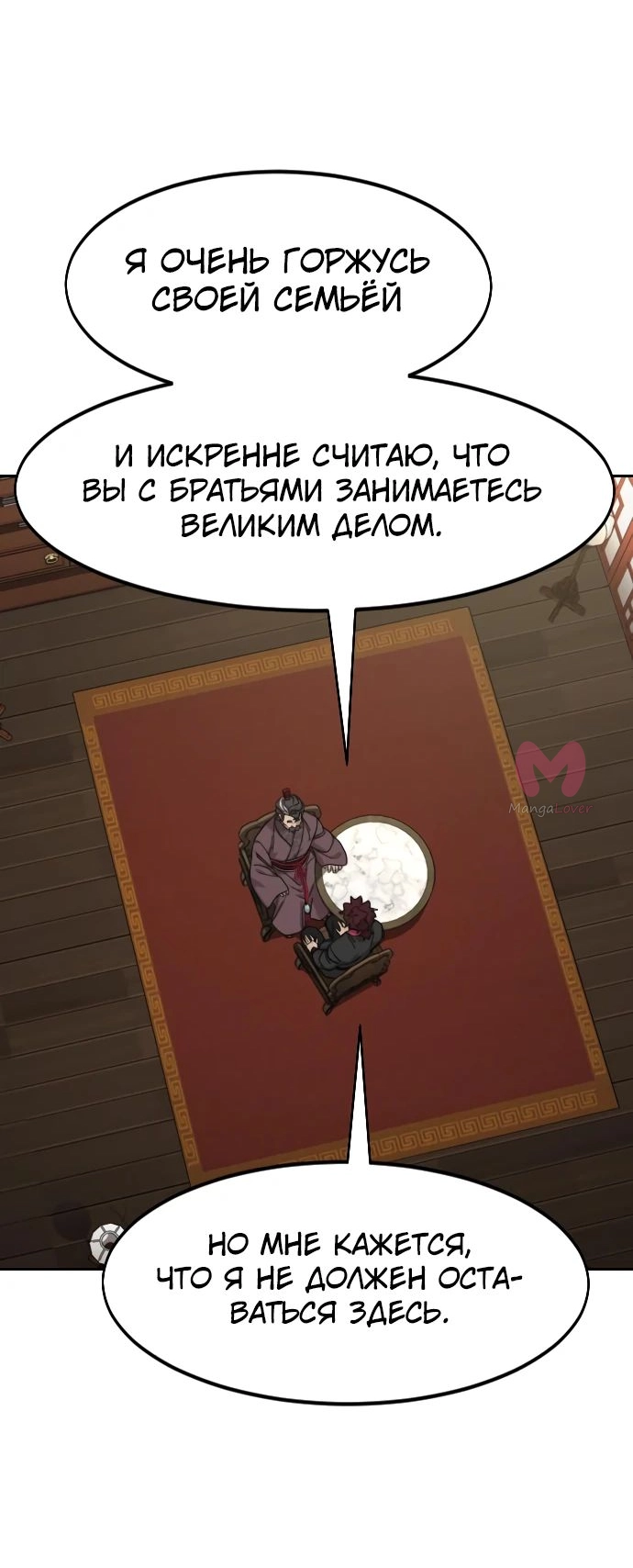 Возрождение Хуашань — Глава 151, страница 72