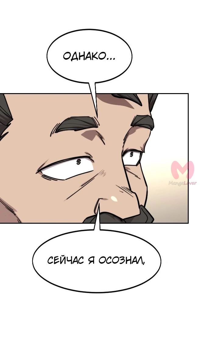 Возрождение Хуашань — Глава 151, страница 80