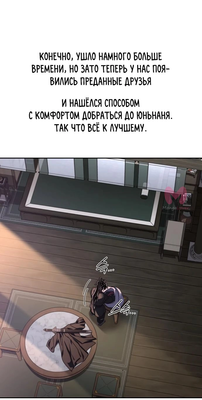 Возрождение Хуашань — Глава 151, страница 94