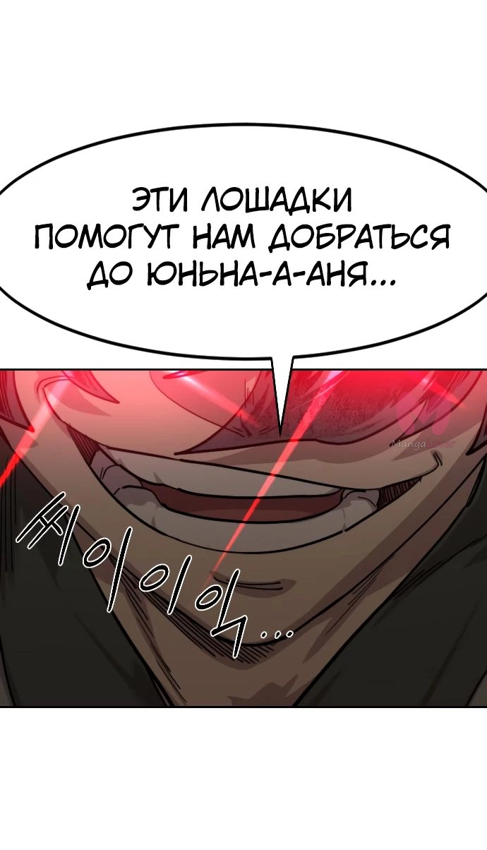 Возрождение Хуашань — Глава 152, страница 102