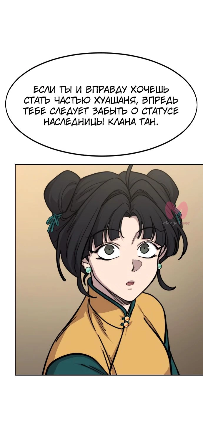 Возрождение Хуашань — Глава 152, страница 12