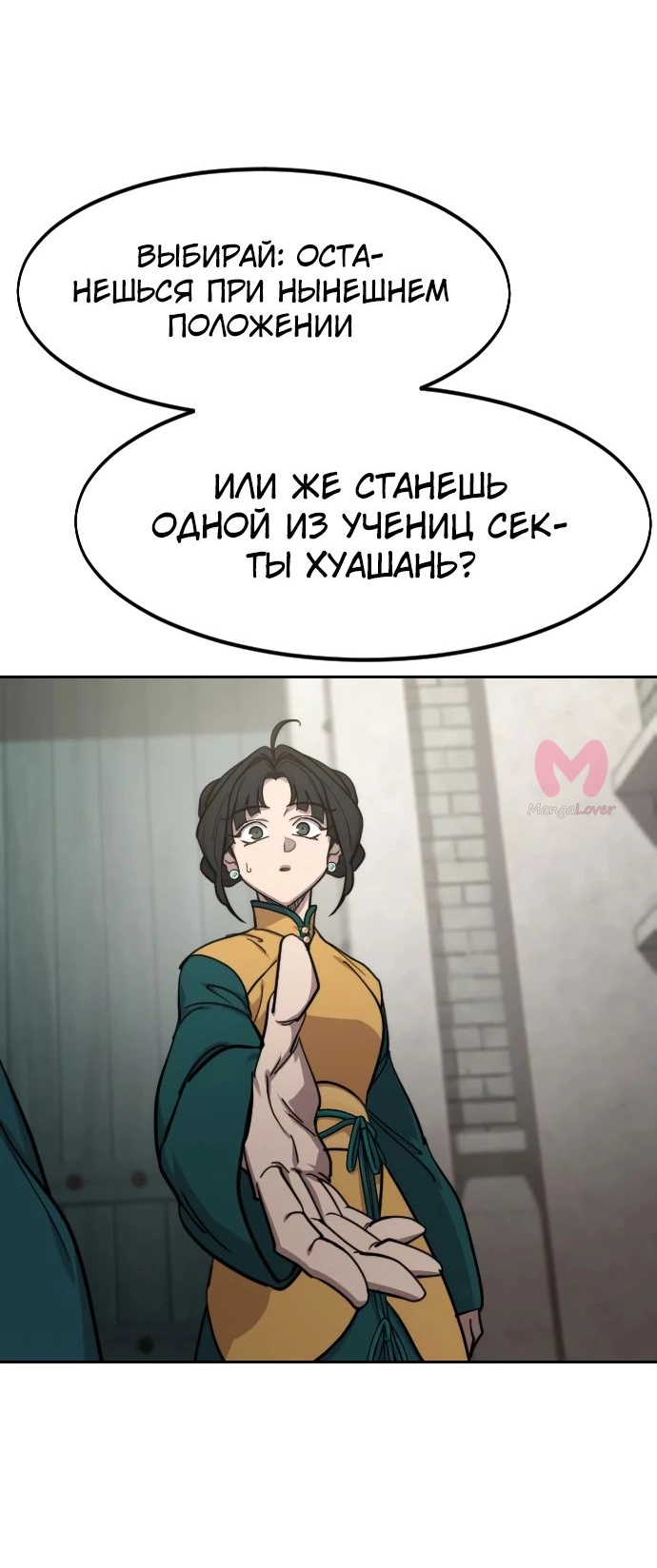 Возрождение Хуашань — Глава 152, страница 13