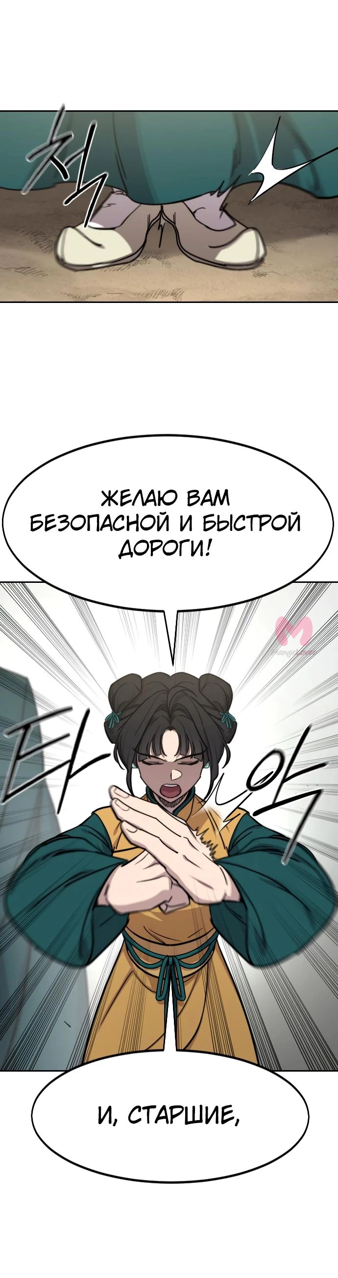 Возрождение Хуашань — Глава 152, страница 14