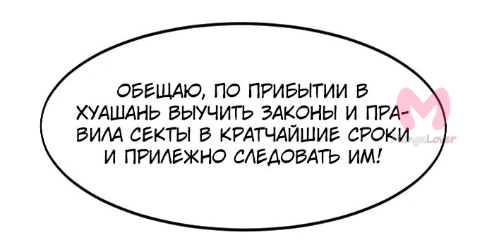Возрождение Хуашань — Глава 152, страница 16