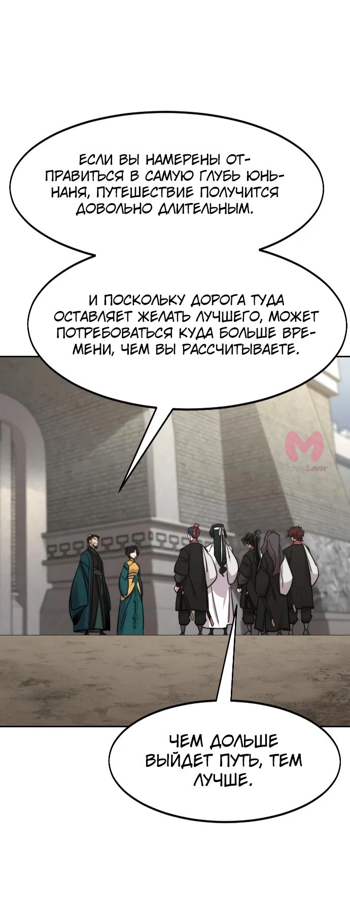 Возрождение Хуашань — Глава 152, страница 21