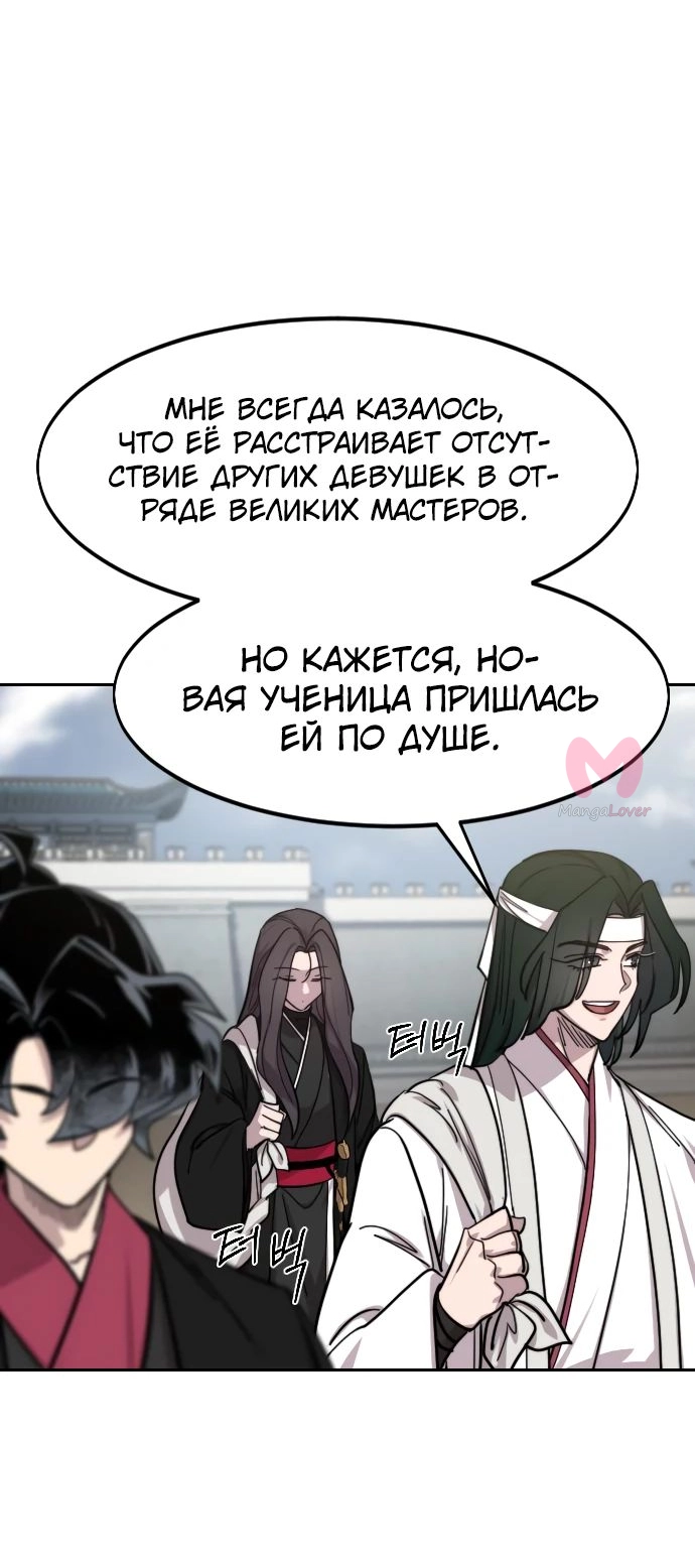 Возрождение Хуашань — Глава 152, страница 37