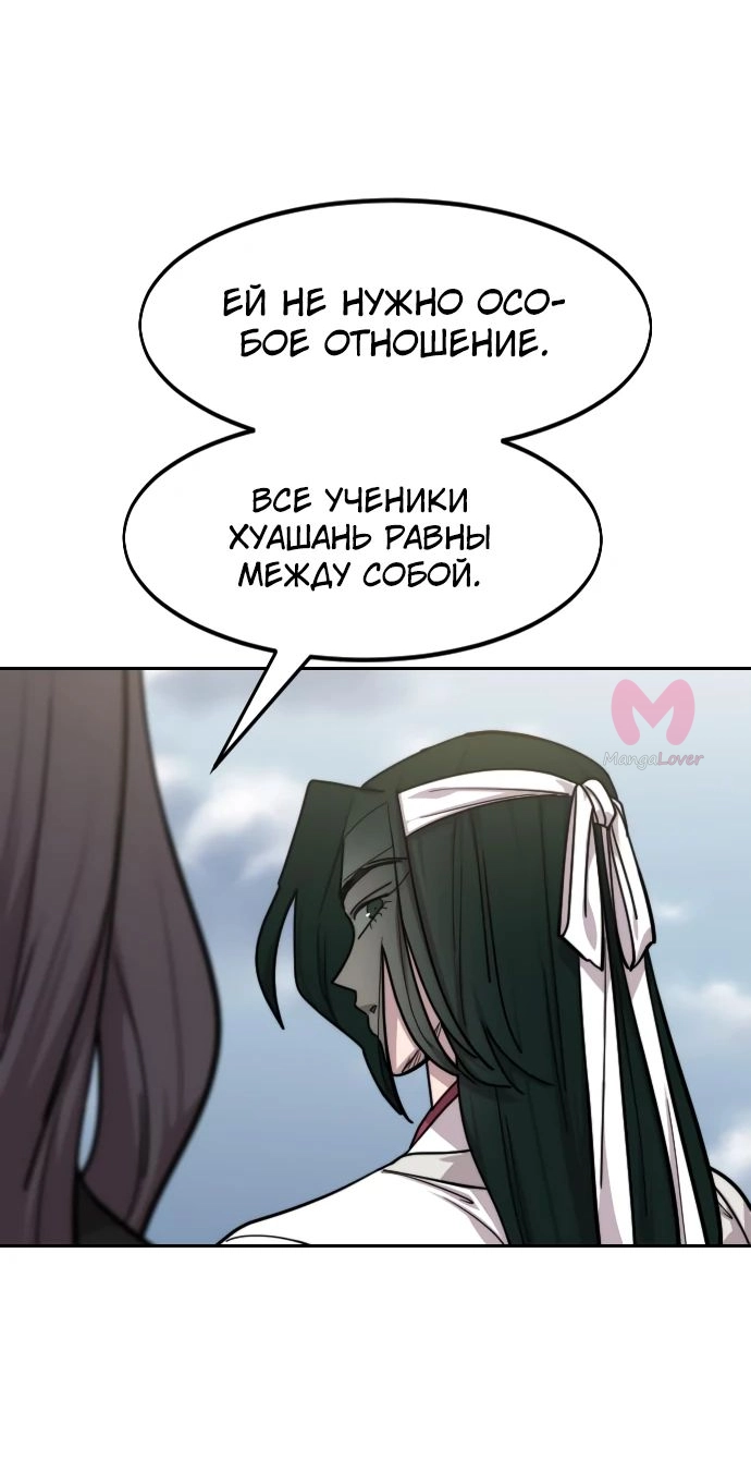 Возрождение Хуашань — Глава 152, страница 39