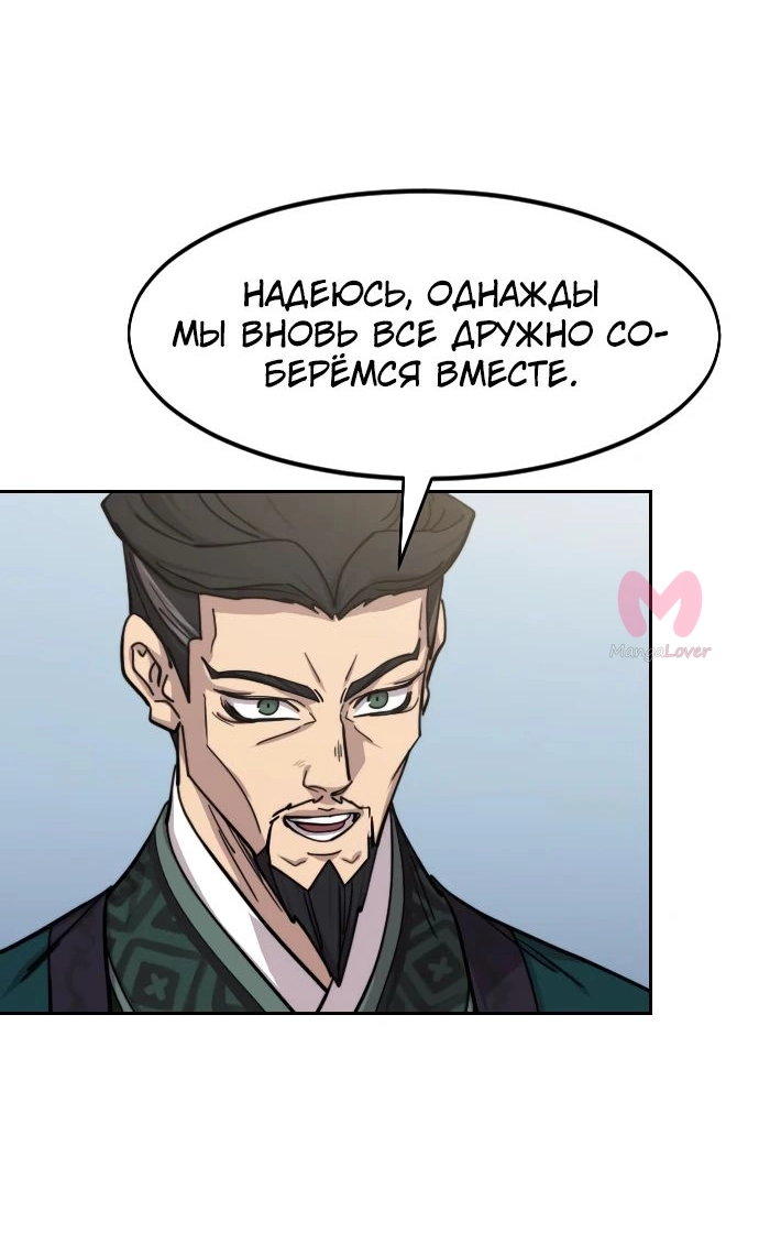 Возрождение Хуашань — Глава 152, страница 4