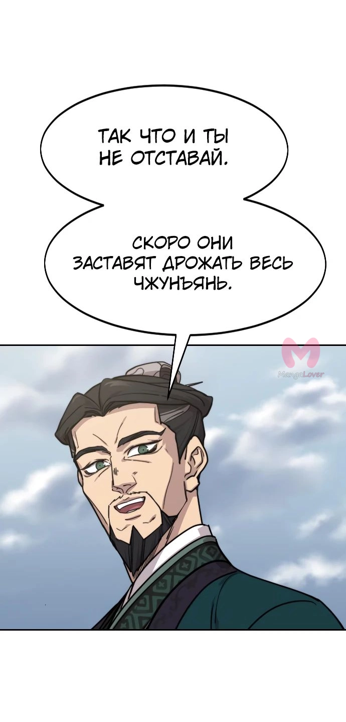 Возрождение Хуашань — Глава 152, страница 44