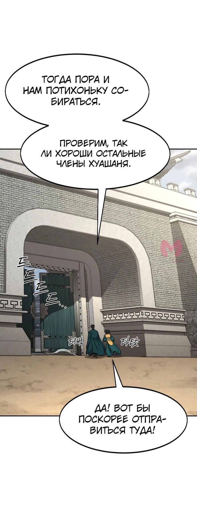 Возрождение Хуашань — Глава 152, страница 46