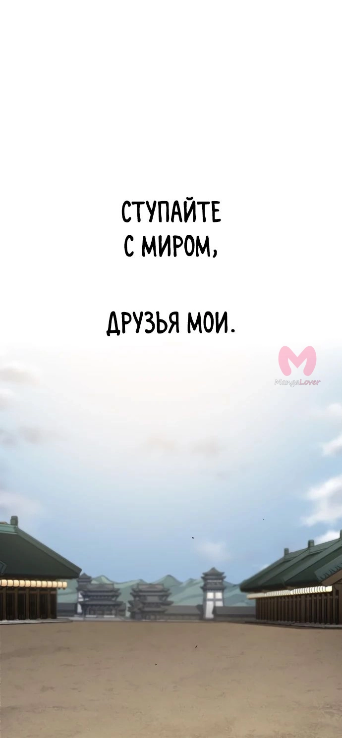 Возрождение Хуашань — Глава 152, страница 49