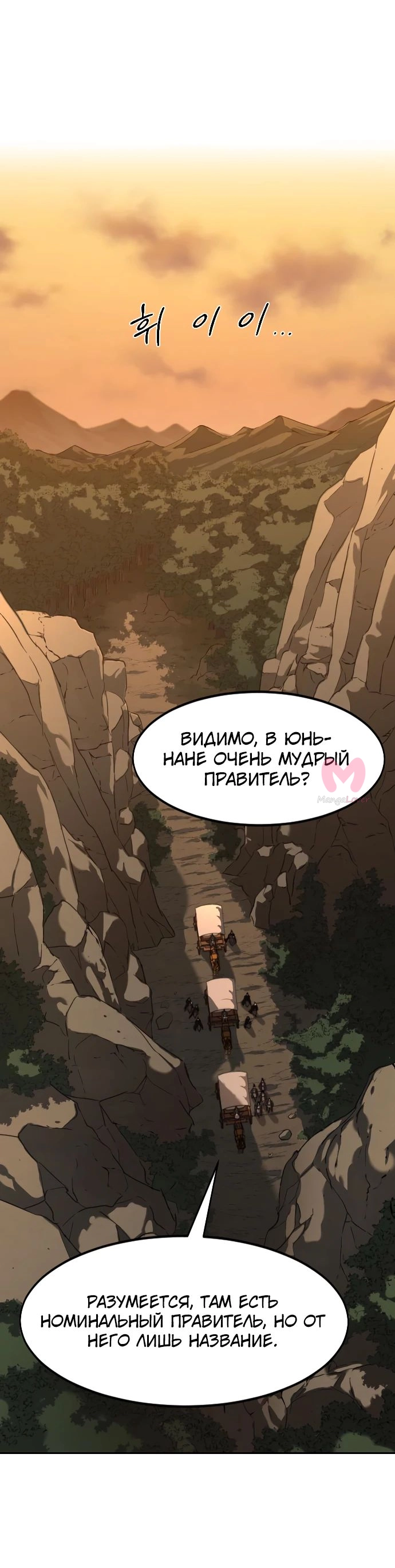 Возрождение Хуашань — Глава 152, страница 59