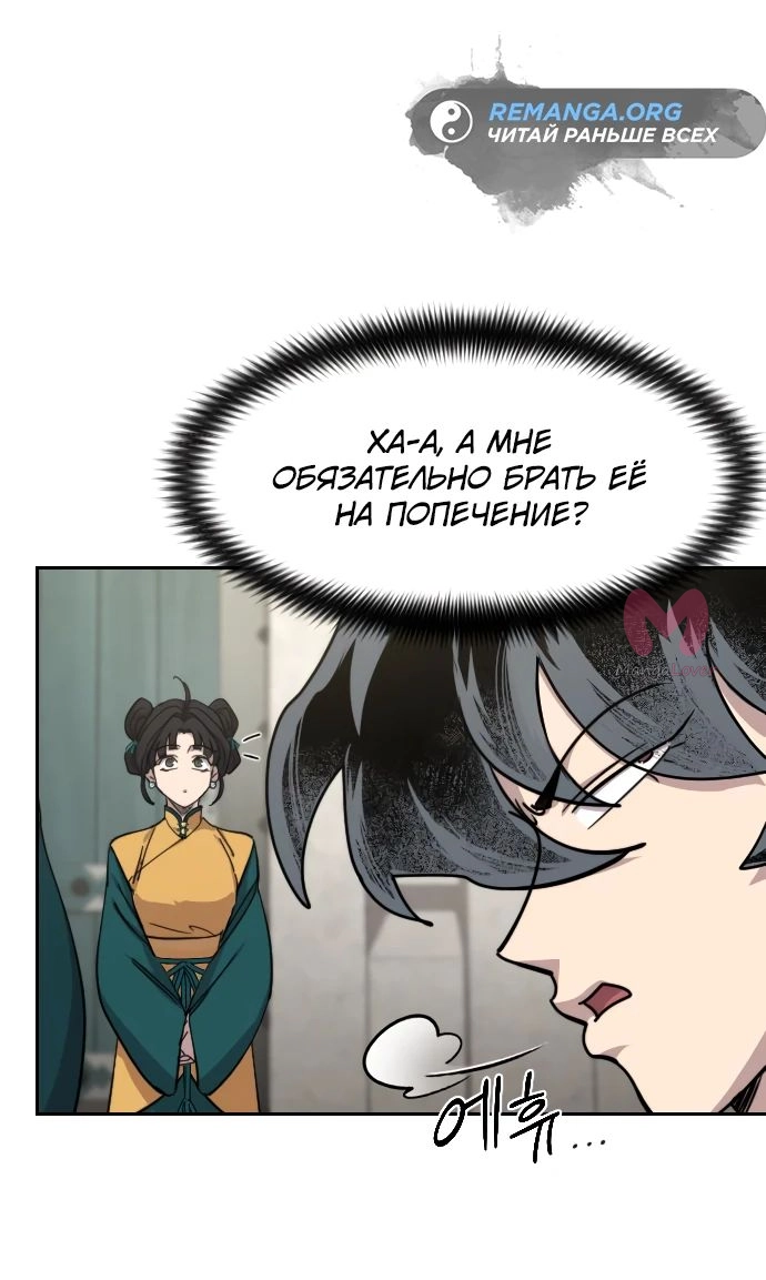 Возрождение Хуашань — Глава 152, страница 6