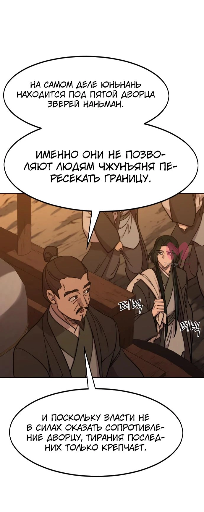 Возрождение Хуашань — Глава 152, страница 60