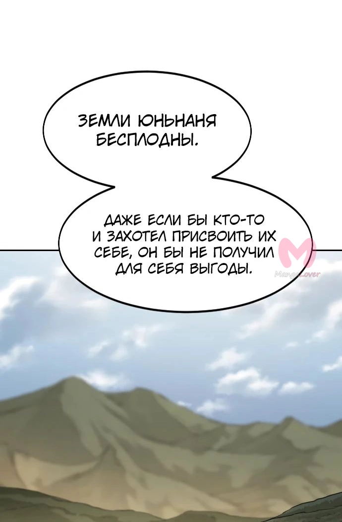 Возрождение Хуашань — Глава 152, страница 62