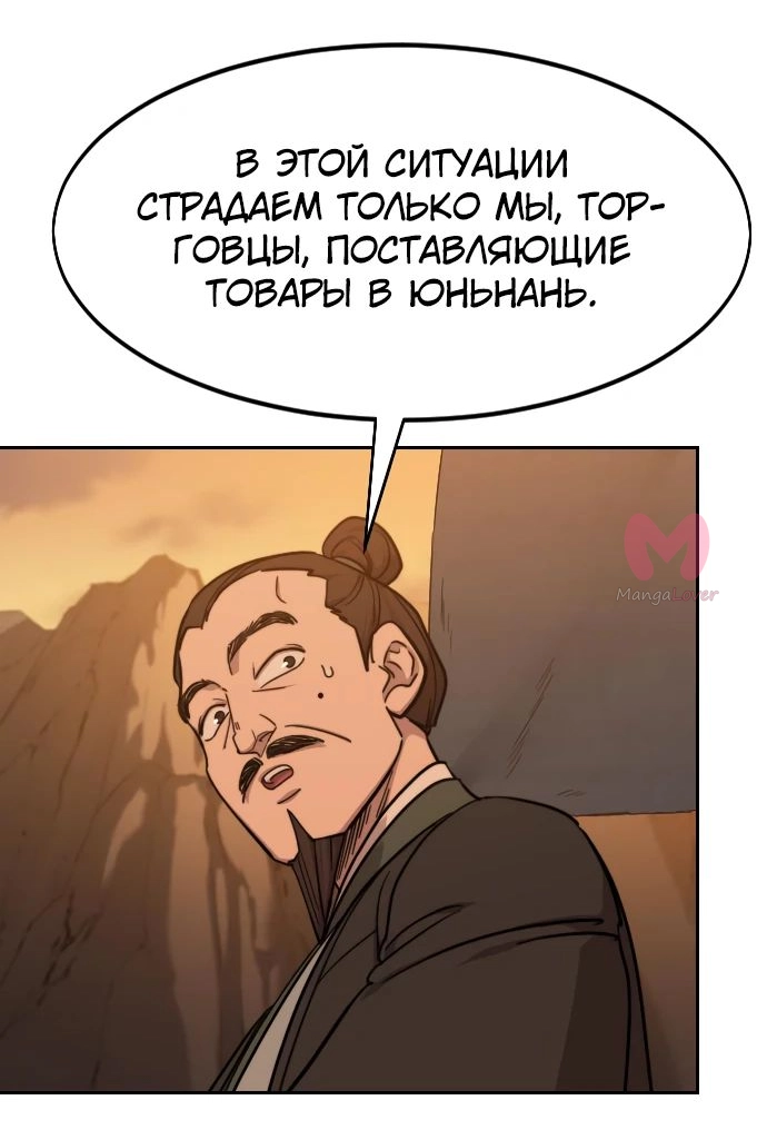 Возрождение Хуашань — Глава 152, страница 64