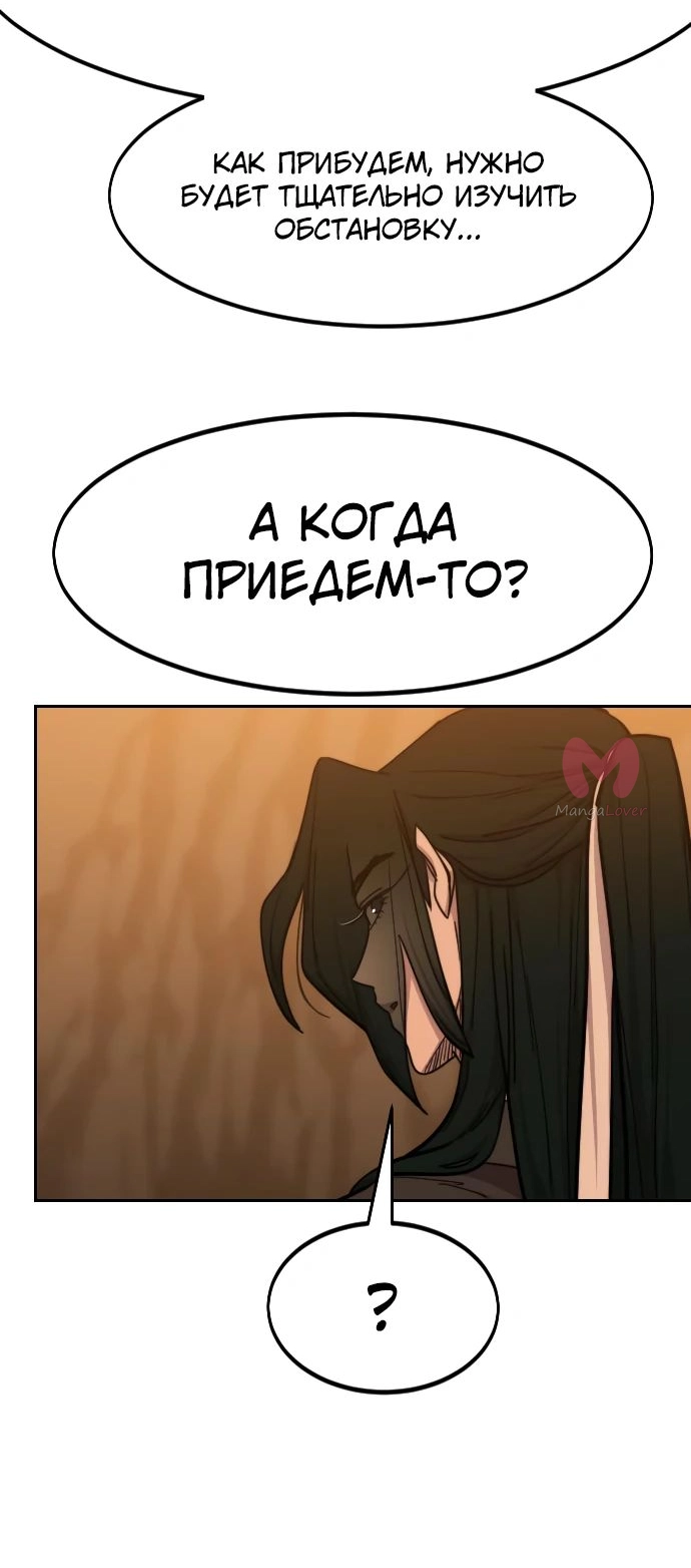 Возрождение Хуашань — Глава 152, страница 67