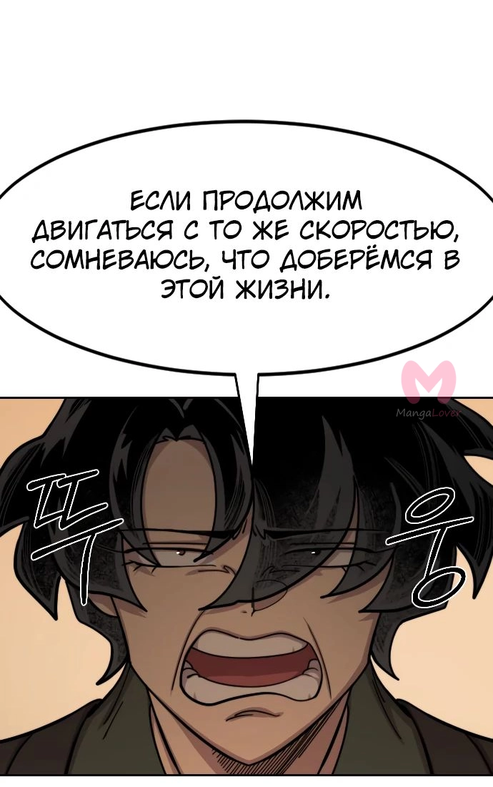 Возрождение Хуашань — Глава 152, страница 68