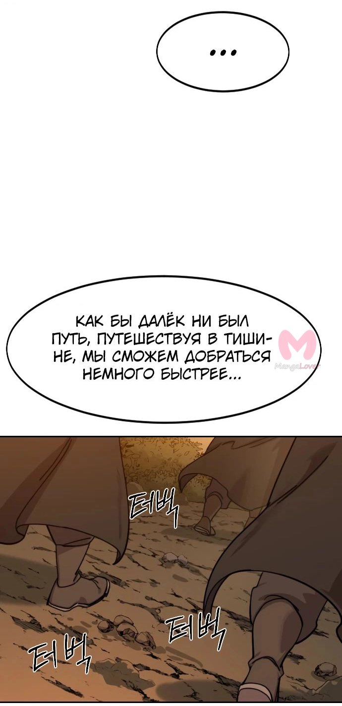 Возрождение Хуашань — Глава 152, страница 70