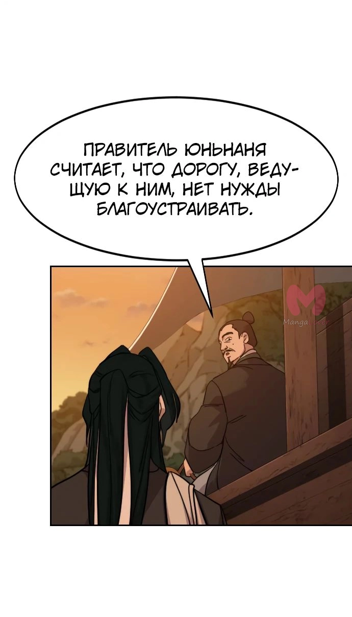 Возрождение Хуашань — Глава 152, страница 71