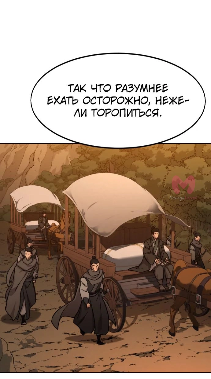 Возрождение Хуашань — Глава 152, страница 73