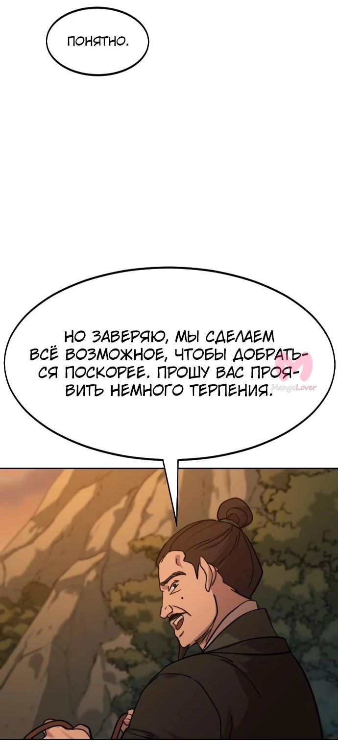 Возрождение Хуашань — Глава 152, страница 74