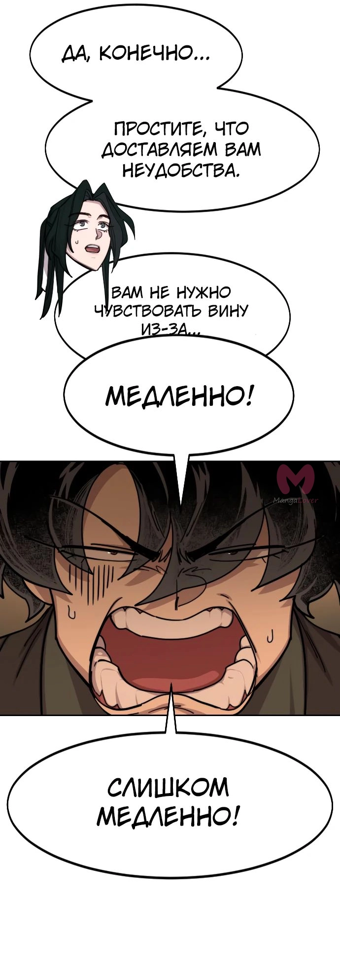 Возрождение Хуашань — Глава 152, страница 75