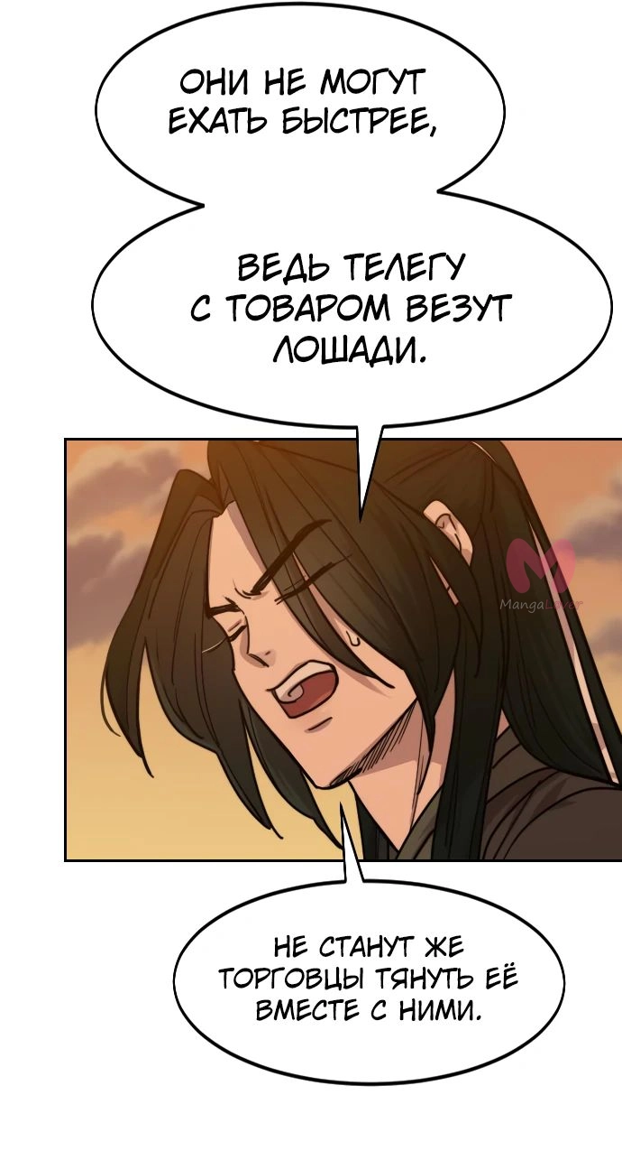 Возрождение Хуашань — Глава 152, страница 77