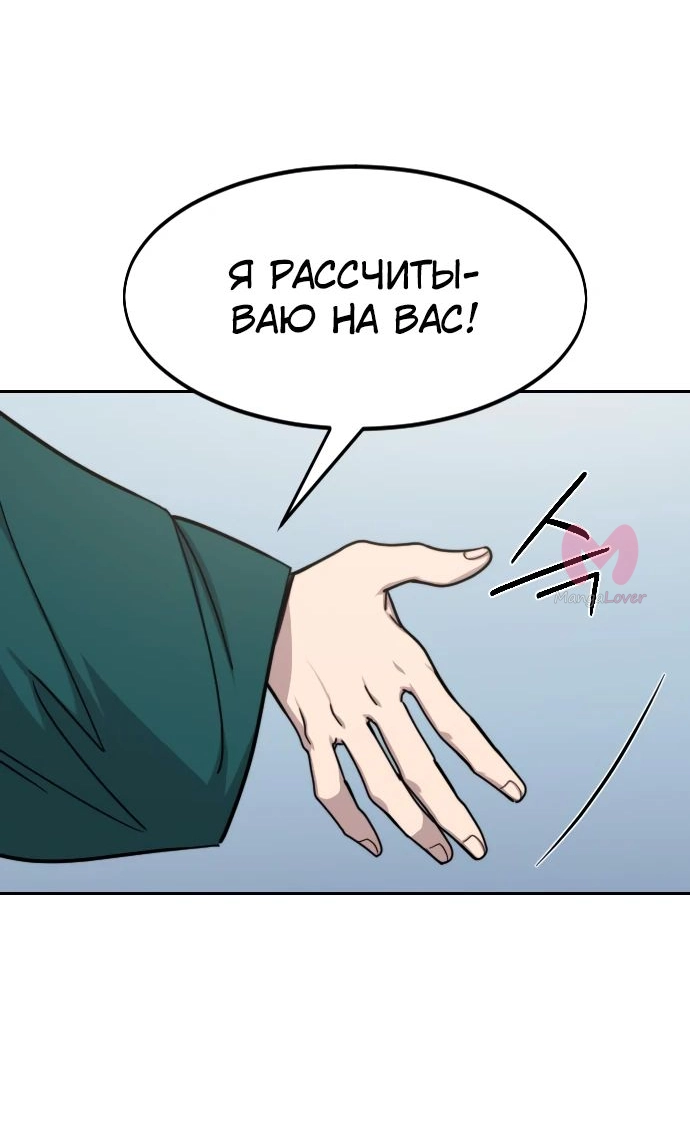 Возрождение Хуашань — Глава 152, страница 8
