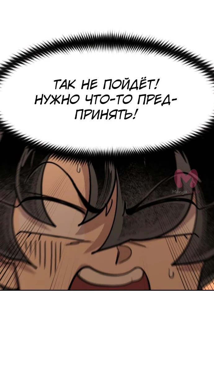 Возрождение Хуашань — Глава 152, страница 82