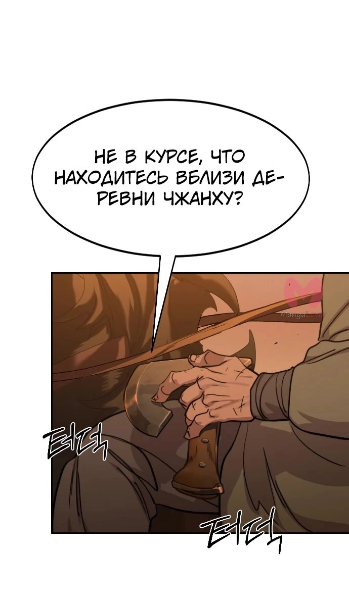 Возрождение Хуашань — Глава 152, страница 88
