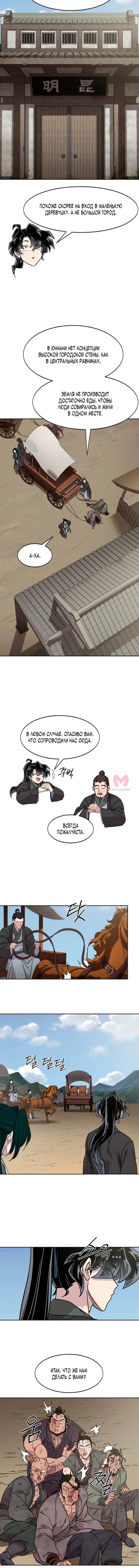 Возрождение Хуашань — Глава 153, страница 15