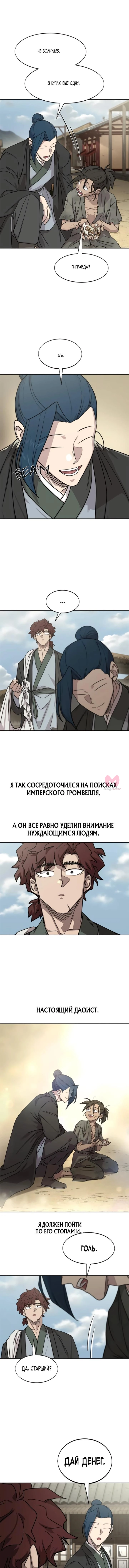 Возрождение Хуашань — Глава 154, страница 12