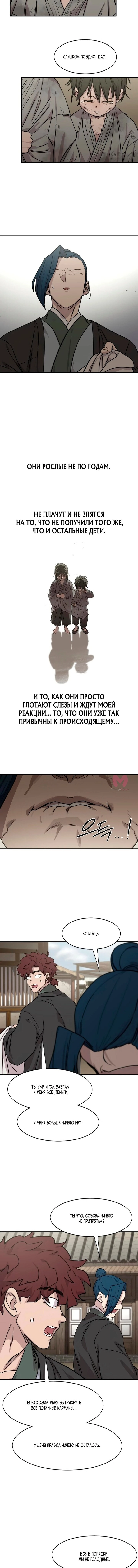 Возрождение Хуашань — Глава 154, страница 15