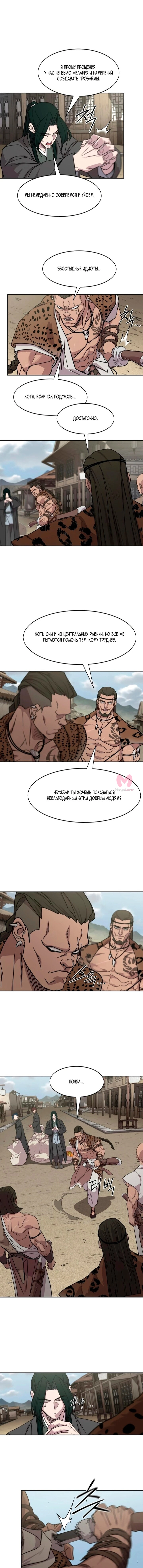 Возрождение Хуашань — Глава 155, страница 10
