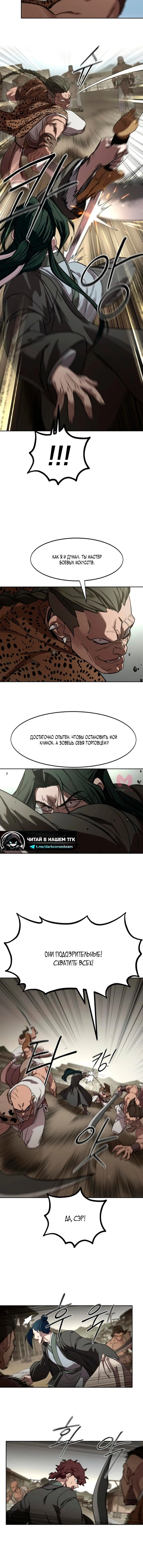 Возрождение Хуашань — Глава 155, страница 11