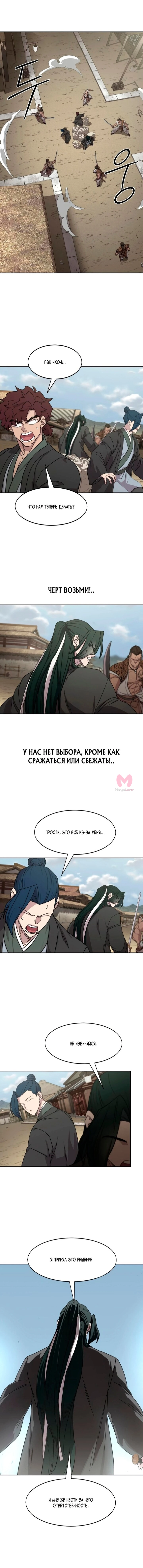 Возрождение Хуашань — Глава 155, страница 12