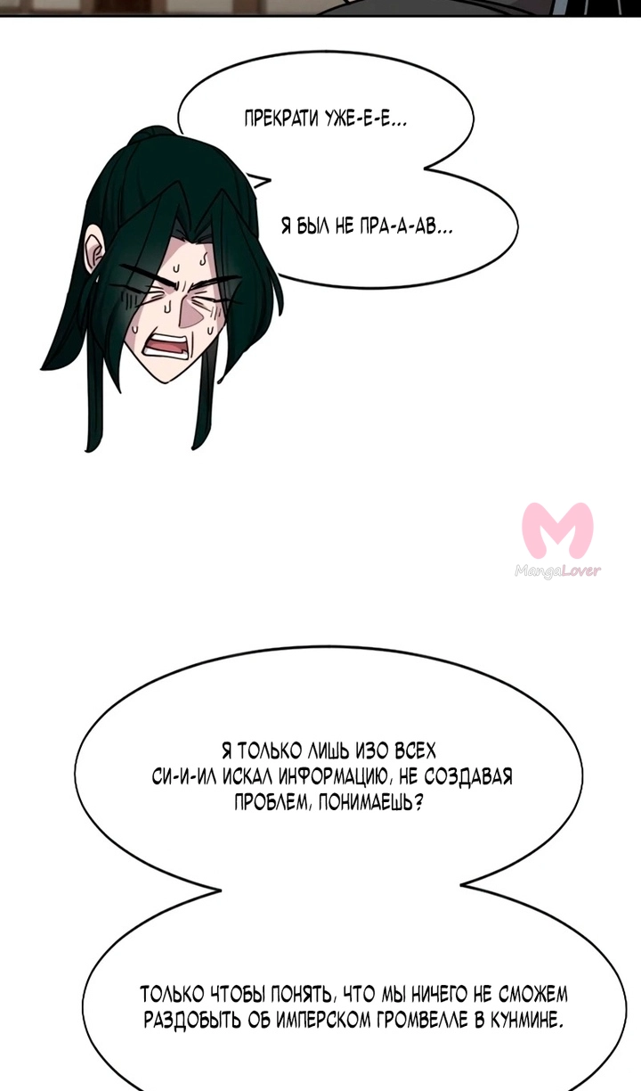 Возрождение Хуашань — Глава 156, страница 21
