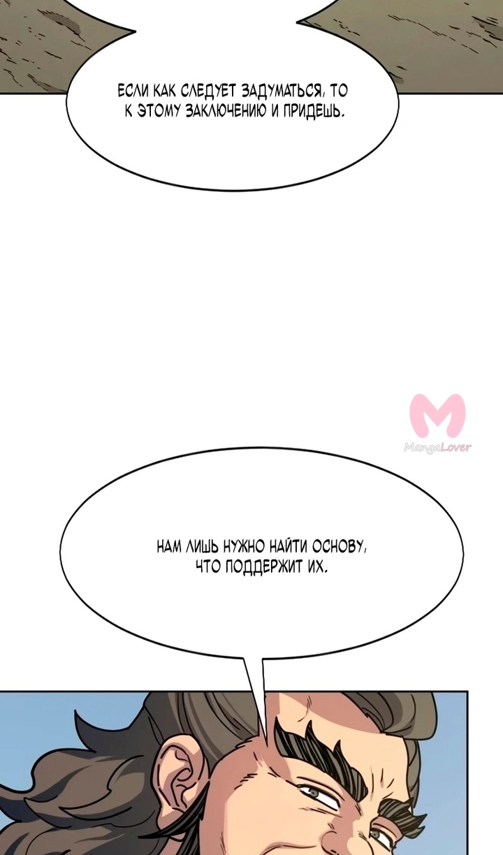 Возрождение Хуашань — Глава 156, страница 52