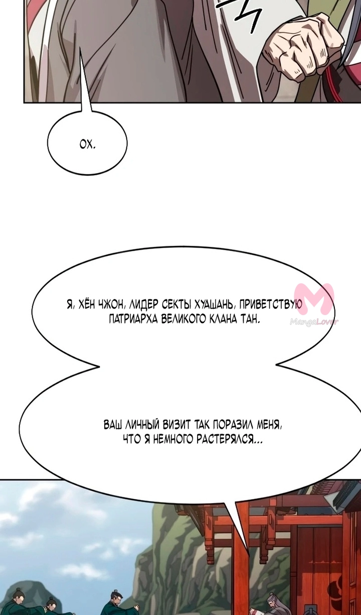 Возрождение Хуашань — Глава 156, страница 70