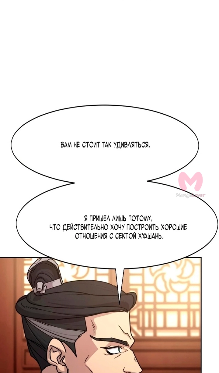Возрождение Хуашань — Глава 156, страница 79