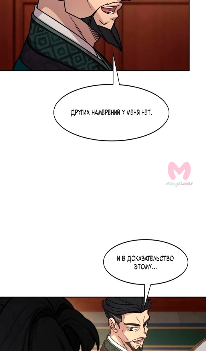 Возрождение Хуашань — Глава 156, страница 80