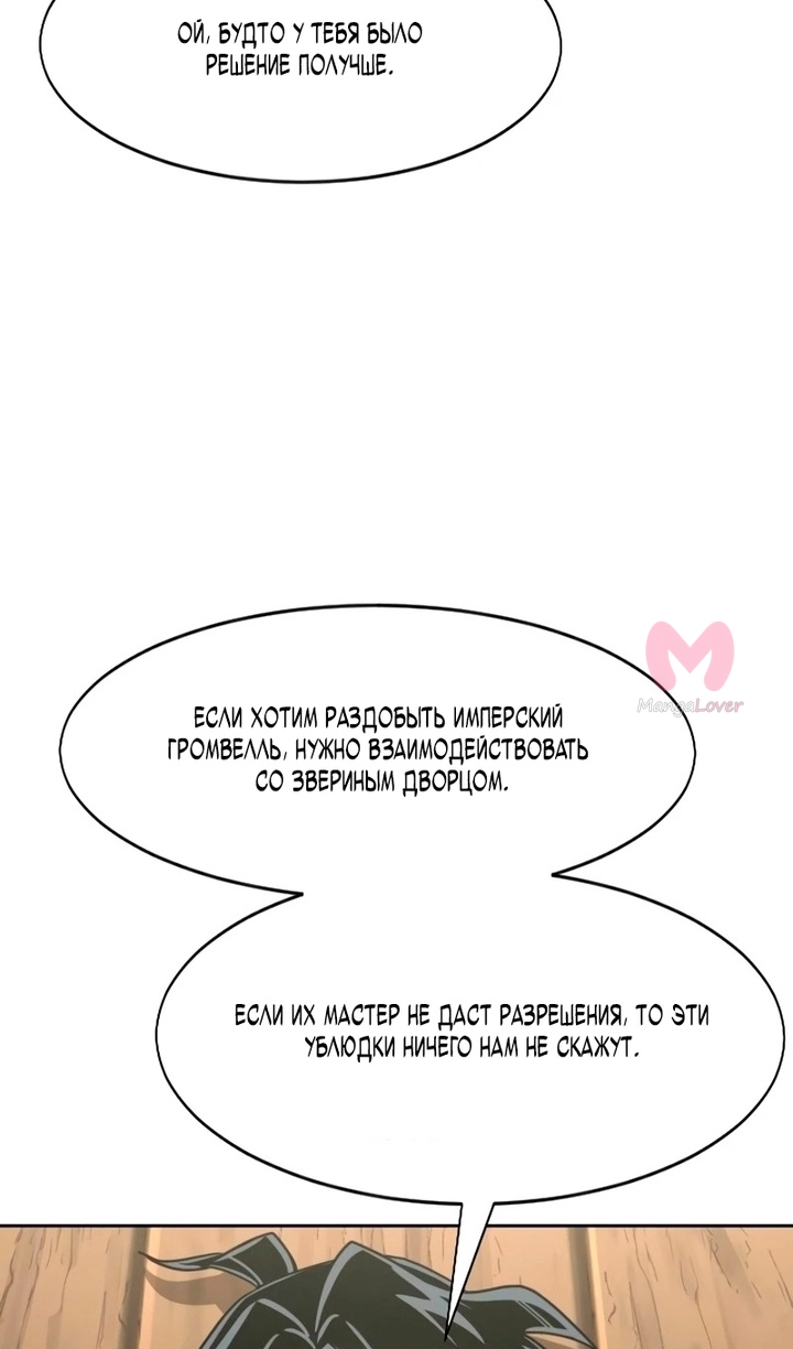 Возрождение Хуашань — Глава 156, страница 99