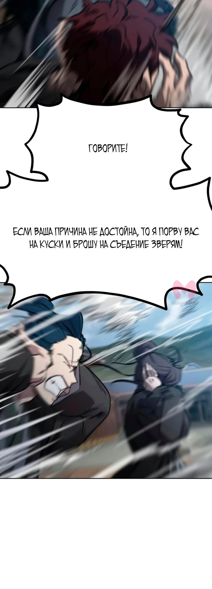 Возрождение Хуашань — Глава 158, страница 4